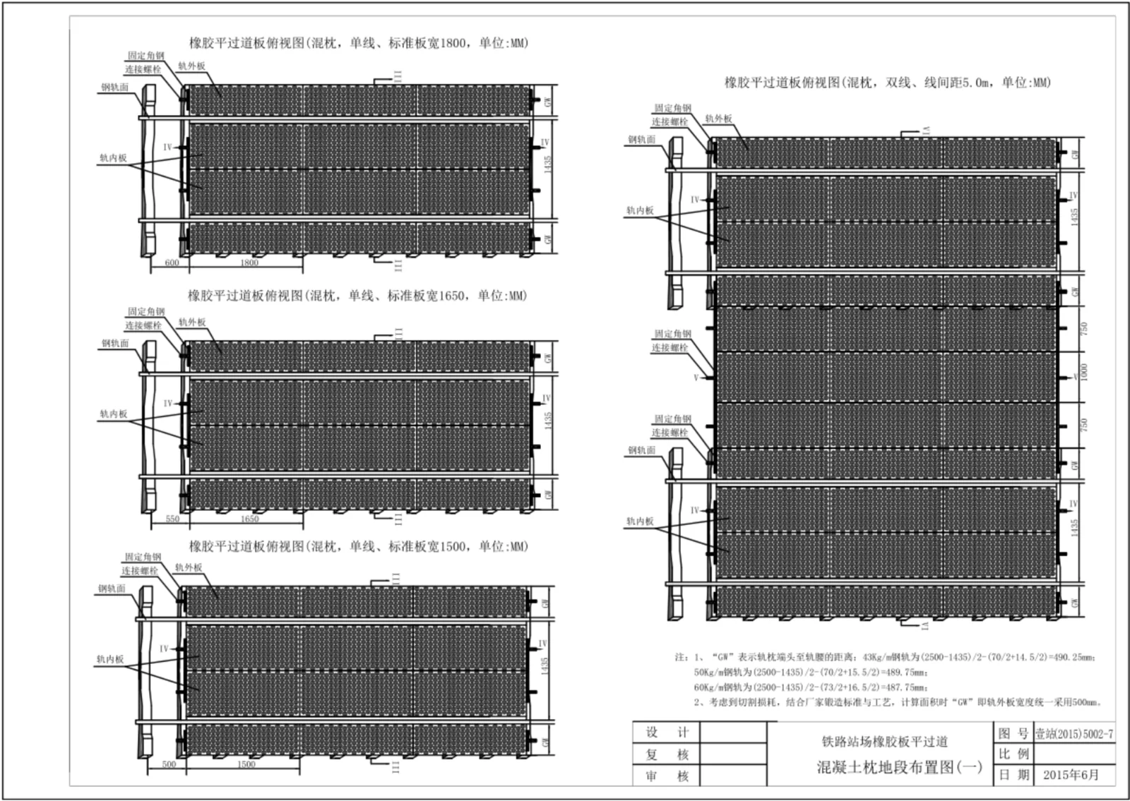 铁路橡胶平过道混凝土枕单线与双线布置图